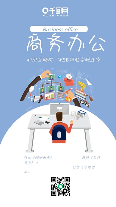 商务办公扁平风淡蓝色卡通手机配图