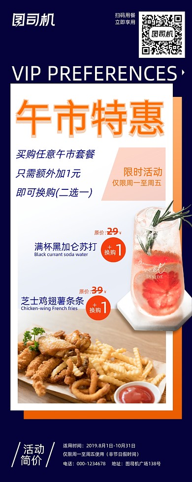 午市特惠促销活动简约展架