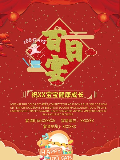 宝宝百日宴满月宴宴席海报