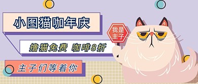 小图猫咖年庆公众号首图