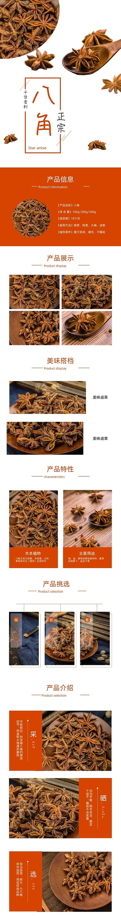 八角香辛料食品茶饮详情页