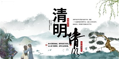 清明节松柏绿色古风水墨展板