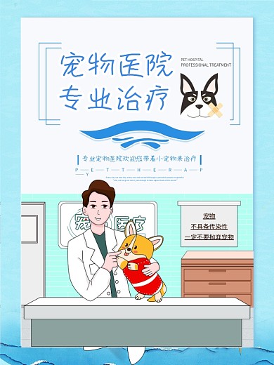 时尚大气宠物医院海报