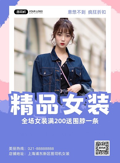 精品女装衣服促销印刷海报