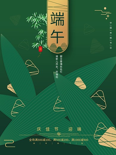 简约大气中国传统节日端午节粽子创意海报