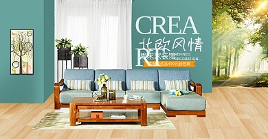 北欧风情家装大促家居沙发海报banner