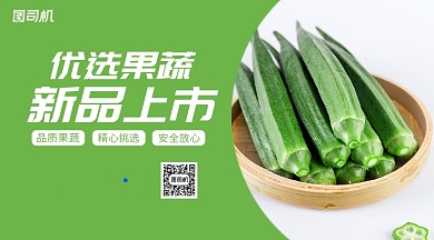果蔬上新简约手机横版海报