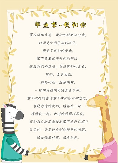 毕业季寄语卡通可爱树叶边框友情信纸