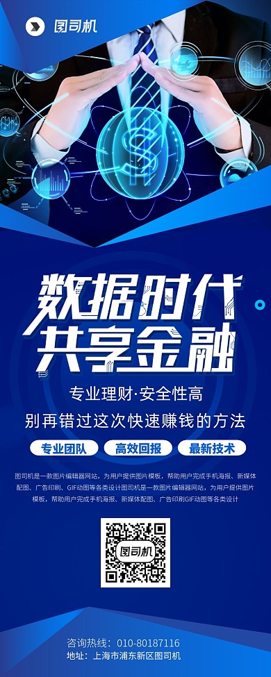 金融科技理财宣传广告印刷易拉宝