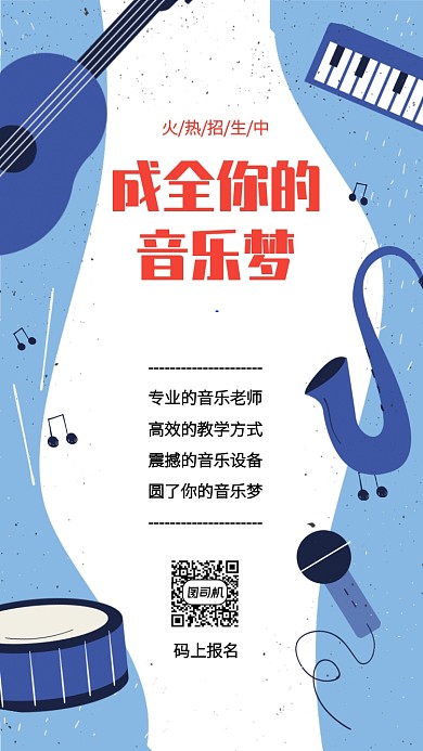 蓝色扁平插画音乐培训班手机海报