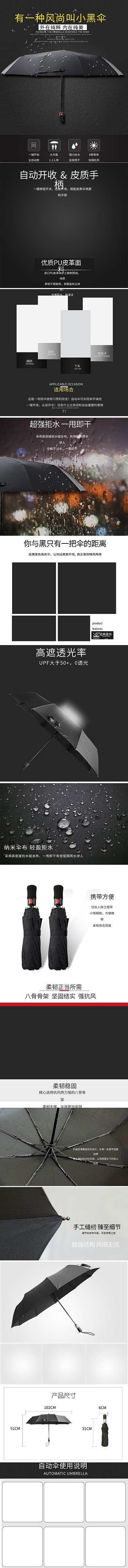 日用品夏季风尚小黑伞遮阳伞黑灰简约大气电商详情页