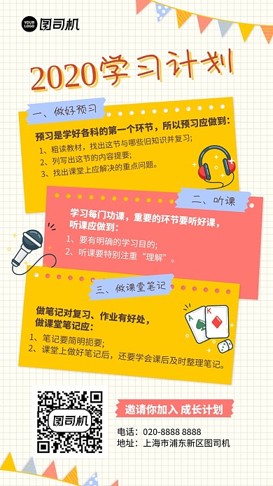 计划内容学习插画手绘手机海报