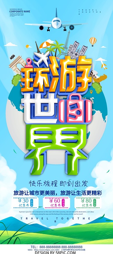 蓝色小清新环游世界旅游展架设计