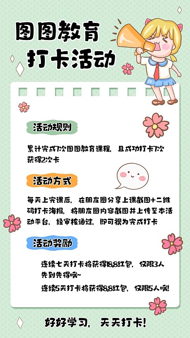 学习打卡活动手账风卡通手机海报