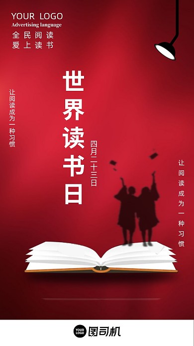 世界读书日启动页