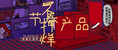 改公众号封面春节不打烊美妆红色手绘图