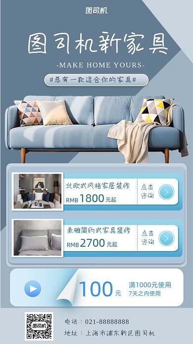 家居房产促销宣传手机海报