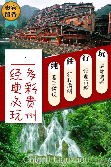 旅游名胜景区类淘宝直通车风景主图