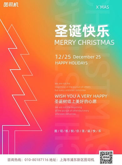 圣诞节渐变色背景简约版式海报