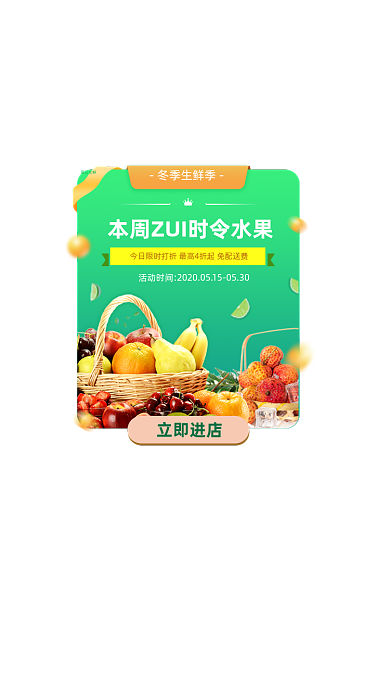 冬日生鲜季时令蔬菜促销打折弹窗