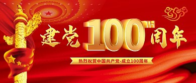 建党100周年节日宣传封面突出立体字