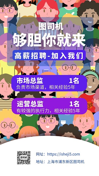 招聘纳新手机海报