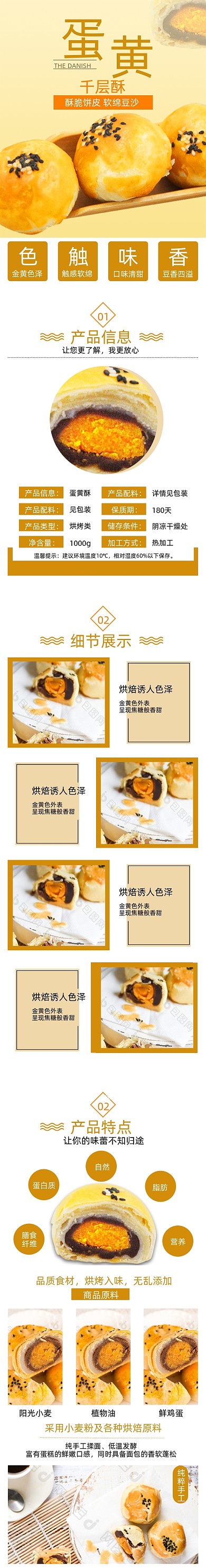 蛋黄酥详情页电商时尚简约营养