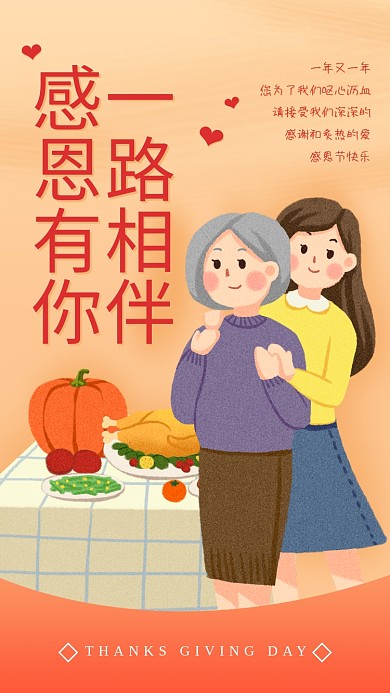 感恩节贺卡感谢父母温馨卡通手机海报