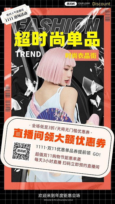 双十一提前抢券直播间促销手机海报