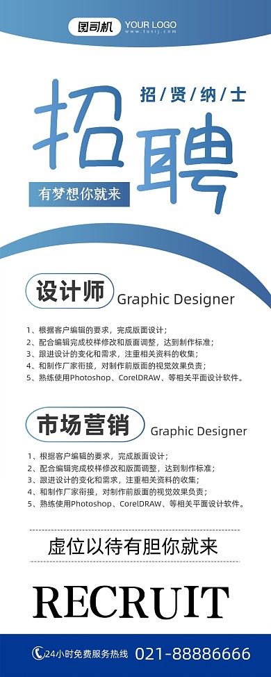 招贤纳士企业招聘简约易拉宝
