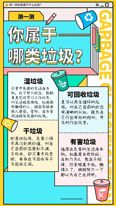 创意时尚垃圾分类海报