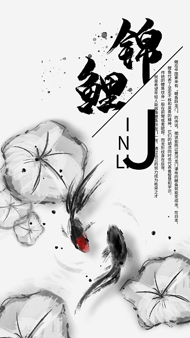 好运锦鲤手机海报配图