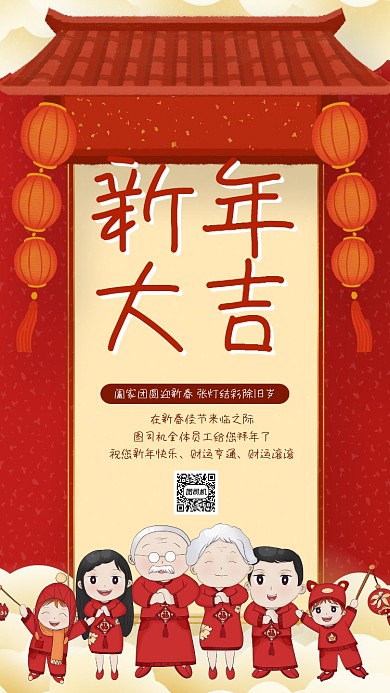 新年大吉祝贺简约插画手机海报