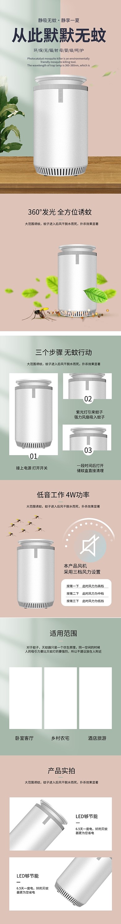 灭蚊器驱蚊家电淘宝电商详情页