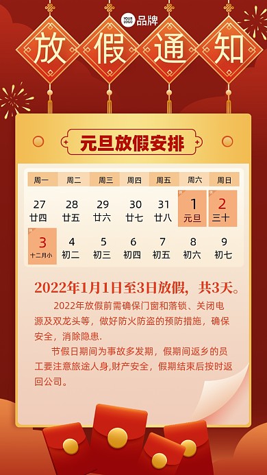 元旦放假通知摄影图海报