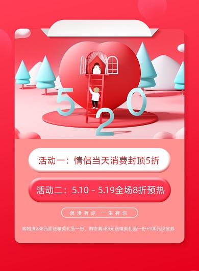 红色通用520节日宣传海报