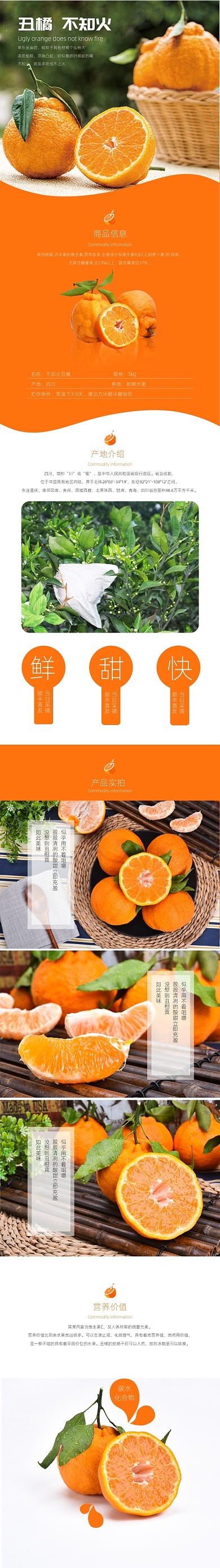 橘色丑橘不知火水果电商详情页