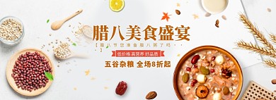 五谷粥淘宝banner