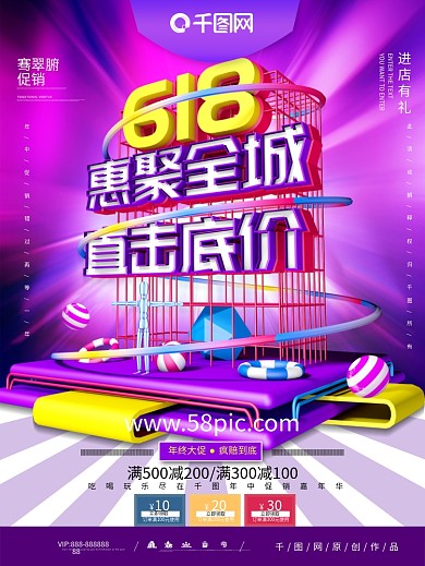 原创C4D618惠聚全城促销活动海报