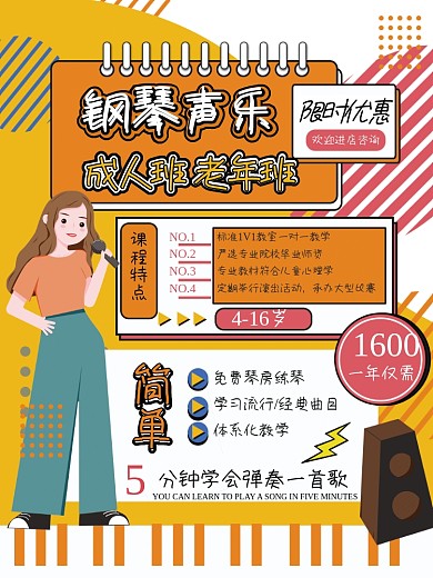 音乐类限时优惠课程特点招生活动海报