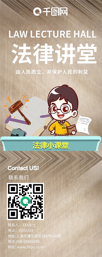 简约扁平风法律讲堂公众号信息长图