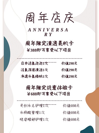 周年店庆体验卡海报