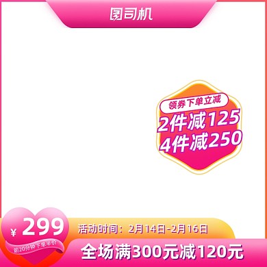 情人节彩色渐变简约折扣爱心主图图标