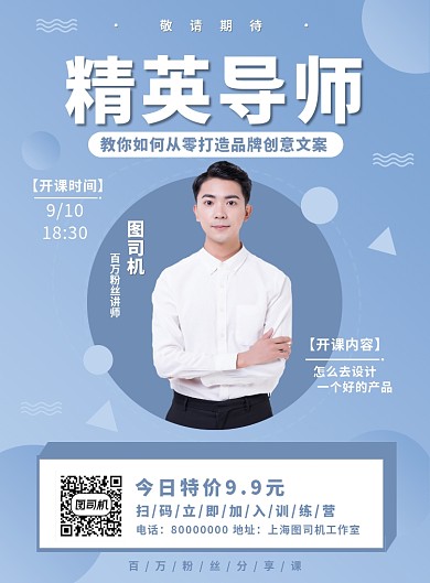 淡蓝色成人技能课程直播宣传促销印刷海报