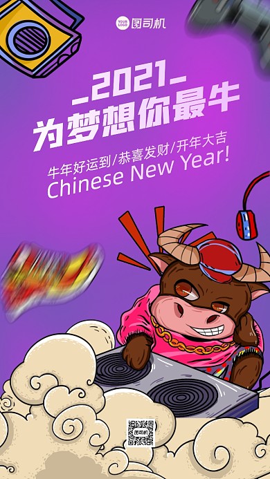 牛年创意插画手机海报