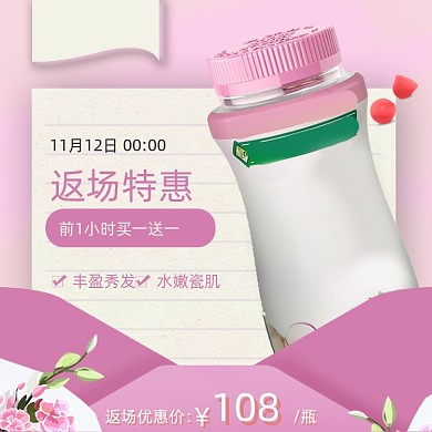 返场特惠保健品蛋白粉促销主图