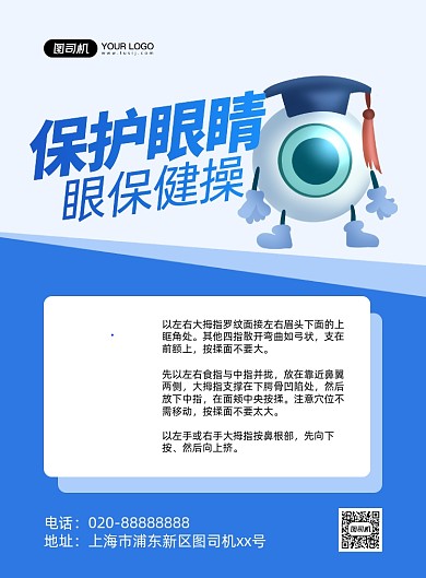 保护眼睛手绘插画印刷海报