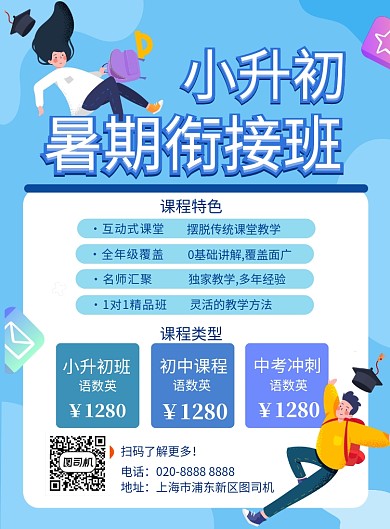 小升初暑期衔接班卡通插画课程介绍