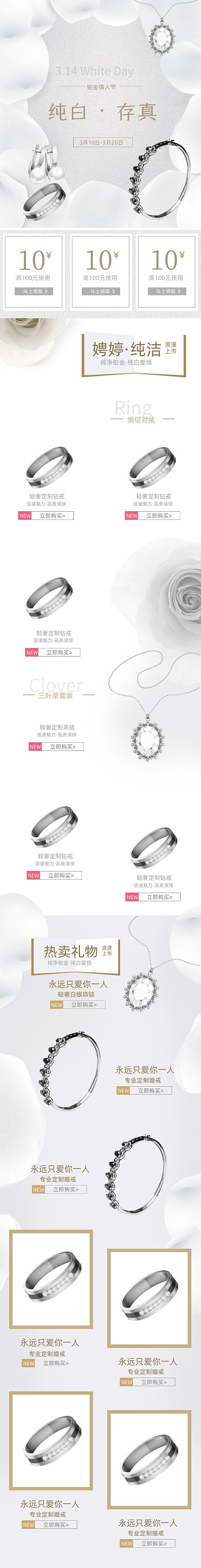 天猫春季饰品珠宝情人节首页