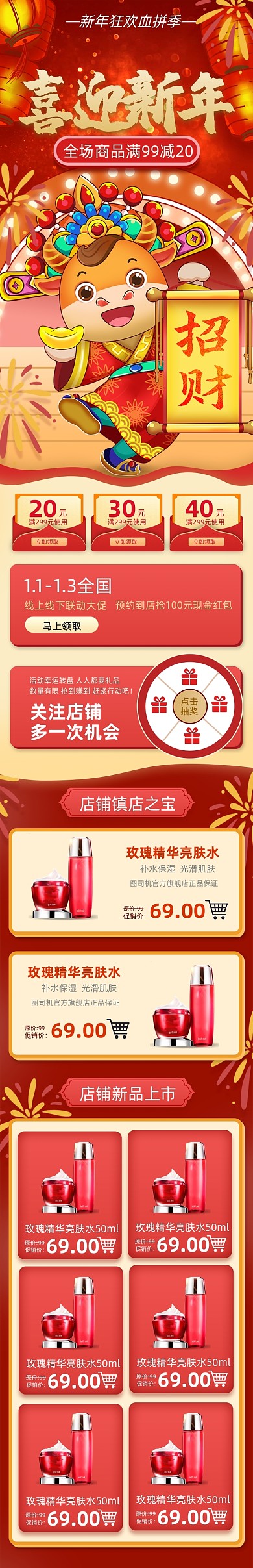 红色插画2021牛年喜庆中国风首页